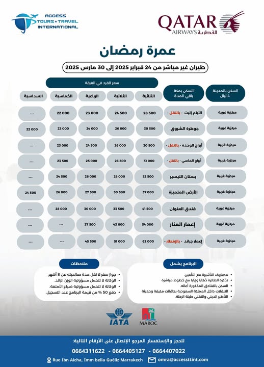 عمرة_شعبان -رمضان_2025